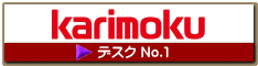 デスク1