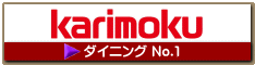 ダイニング1