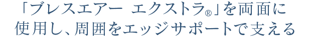 ブレスエアー フランスベッド イベント