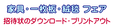 案内状プリントアウト