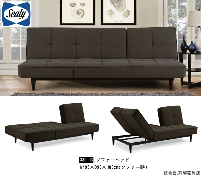 家具ショージャパン・ソファーベッド