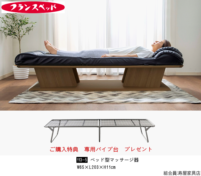 家具ショージャパン・フランスベッド