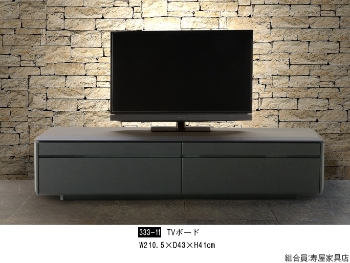家具ショージャパン・TVボード