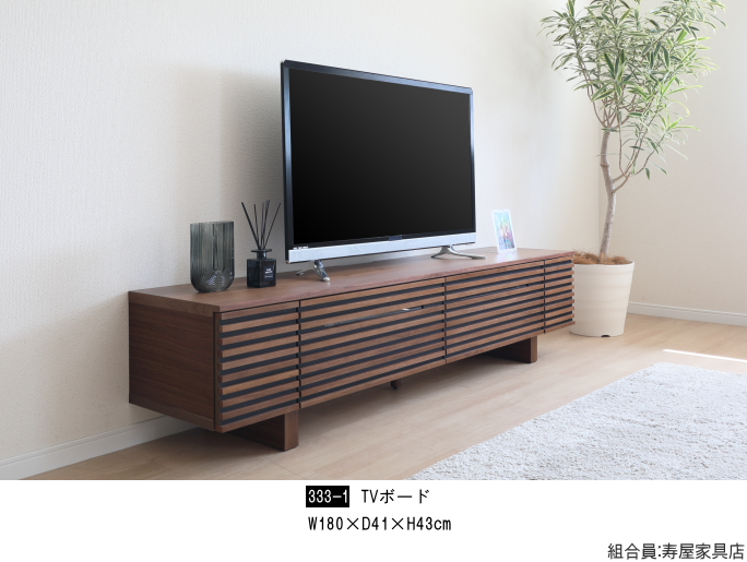 家具ショージャパン・TVボード