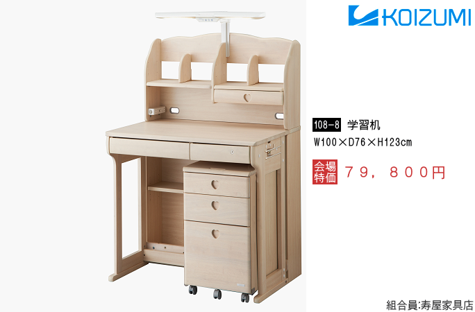 家具ショー・コイズミデスク