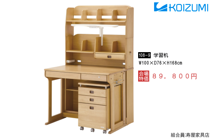 家具ショー・コイズミデスク