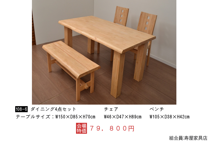 家具ショージャパン・目玉商品