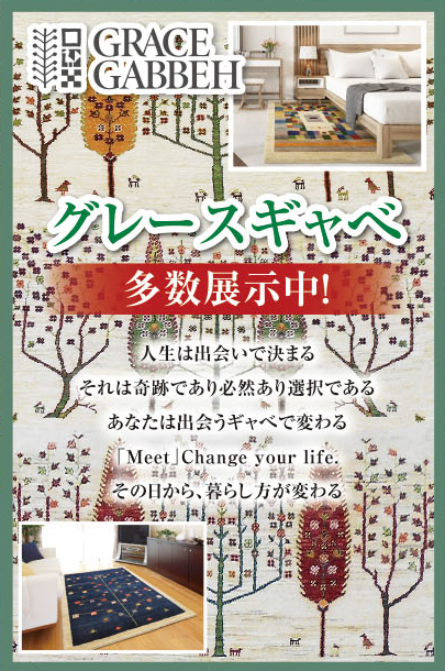 家具ショージャパン・絨毯フェア
