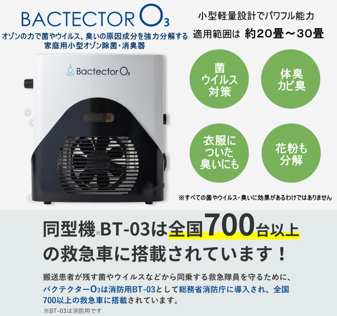 家具ショージャパン・バクテクター