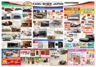 家具ショージャパン・チラシ 家具ショージャパン・チラシ