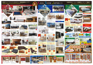 家具ショージャパン・チラシ 家具ショージャパン・チラシ