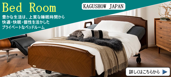 家具ショージャパン・ベッド 家具ショージャパン・ベッド