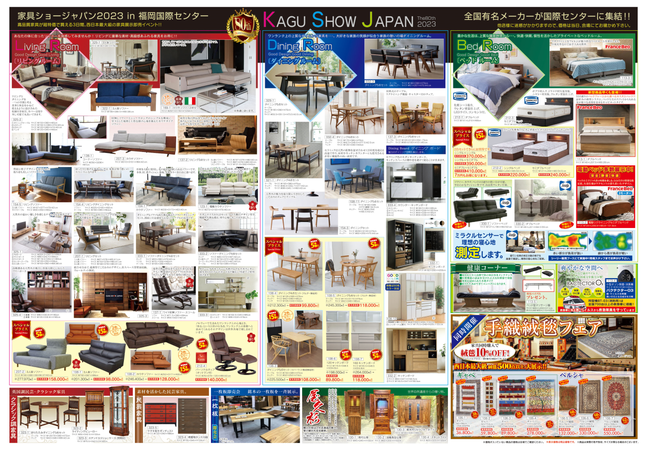 家具ショーチラシ