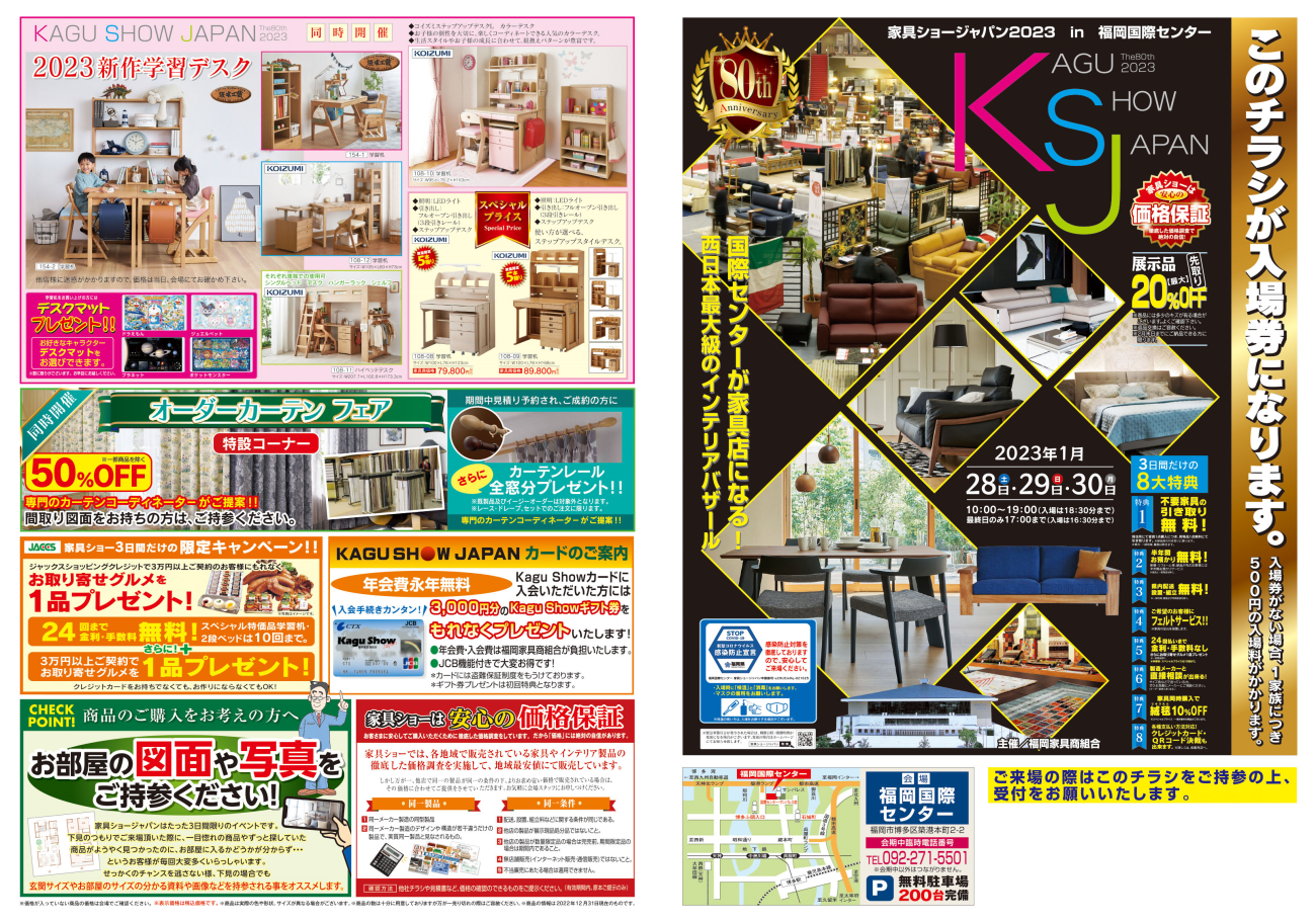 家具ショーチラシ