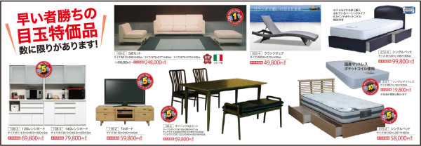 家具ショージャパン・特価商品 家具ショージャパン・特価商品
