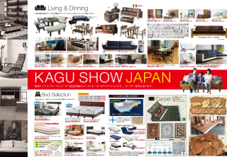 家具ショージャパン・チラシ2 家具ショージャパン・チラシ2