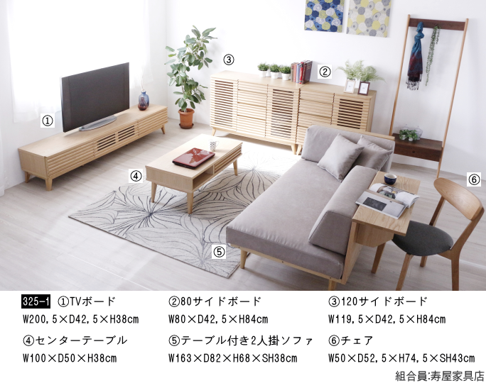 家具ショージャパン・リビング