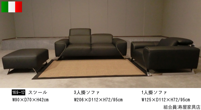 家具ショージャパン・イタリア製ソファ