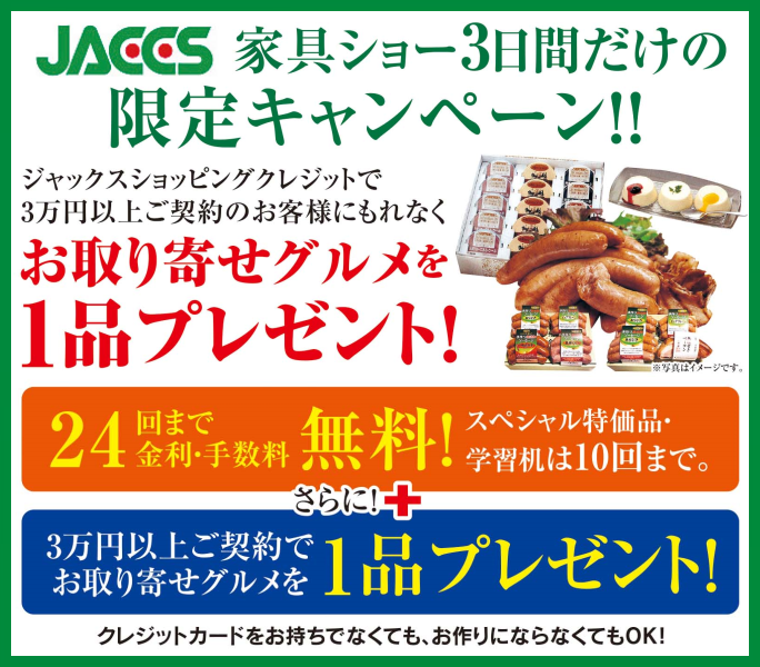 家具ショージャパン・お取り寄せグルメ 家具ショージャパン・お取り寄せグルメ