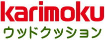 ウッドクッション
