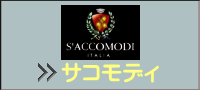 サコモディー サコモディー