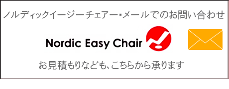 イージーチェア・お問い合わせ イージーチェア・お問い合わせ